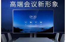 会议一体机的使用给办公带来哪些益处