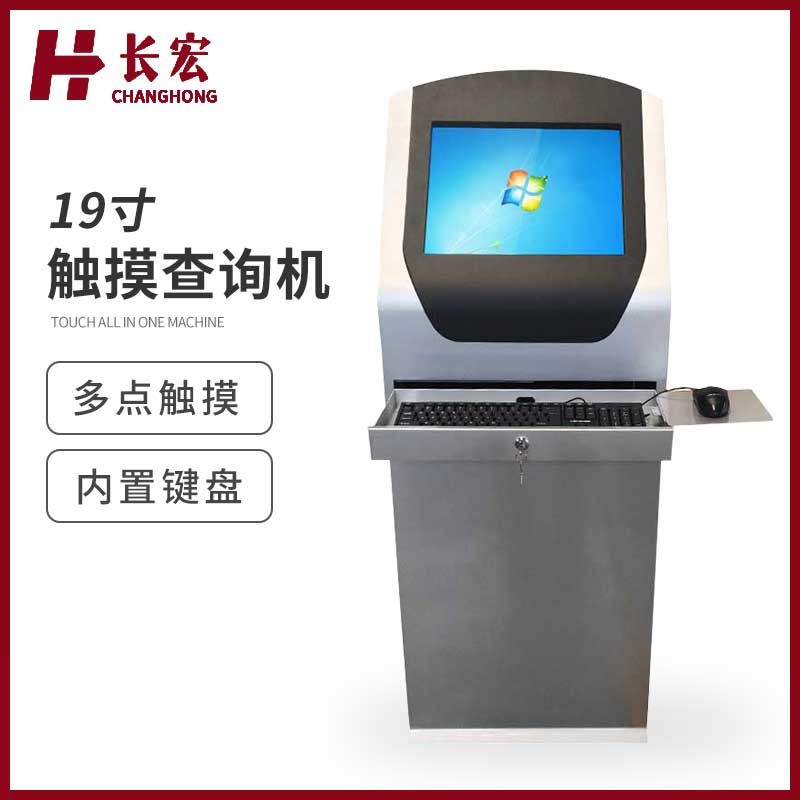 19寸触摸查询机