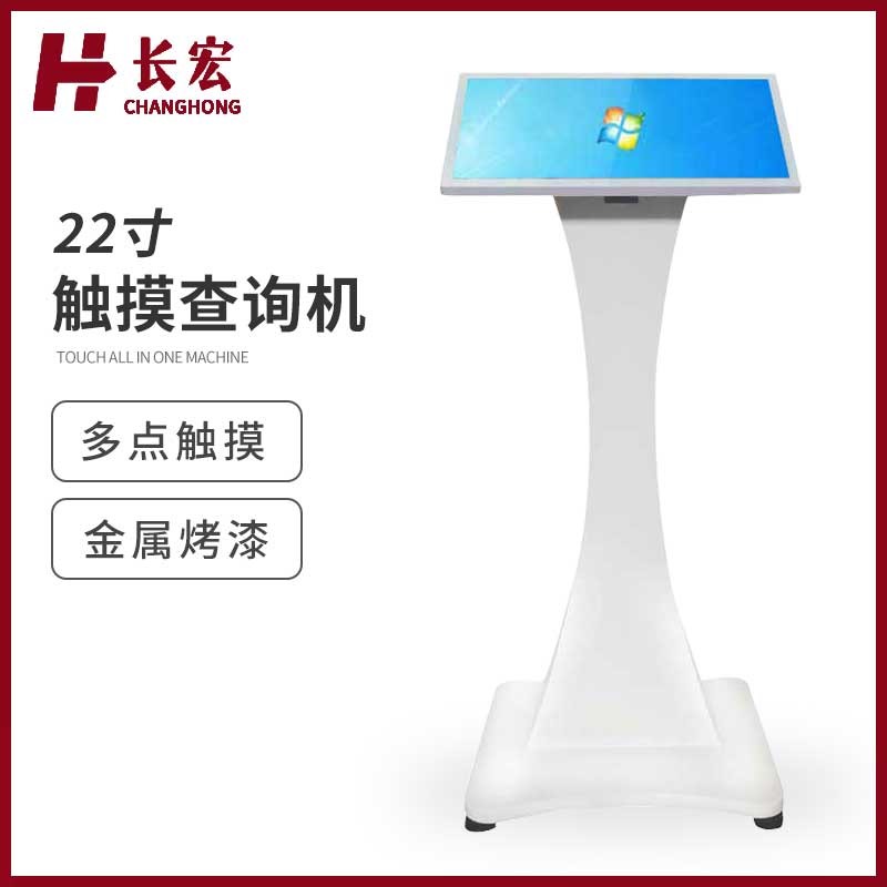22寸触摸查询机