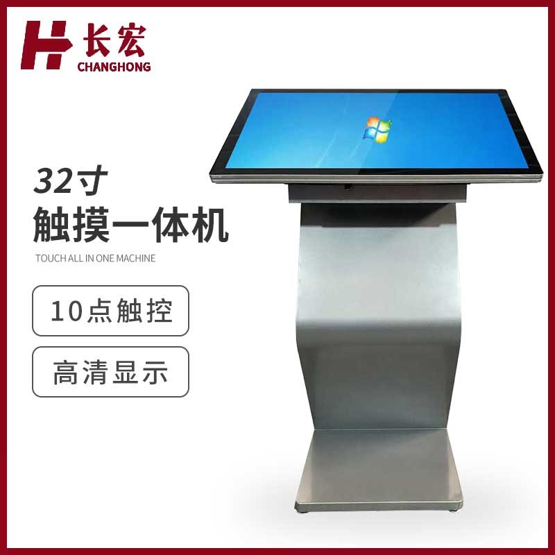 32寸V型触摸一体机
