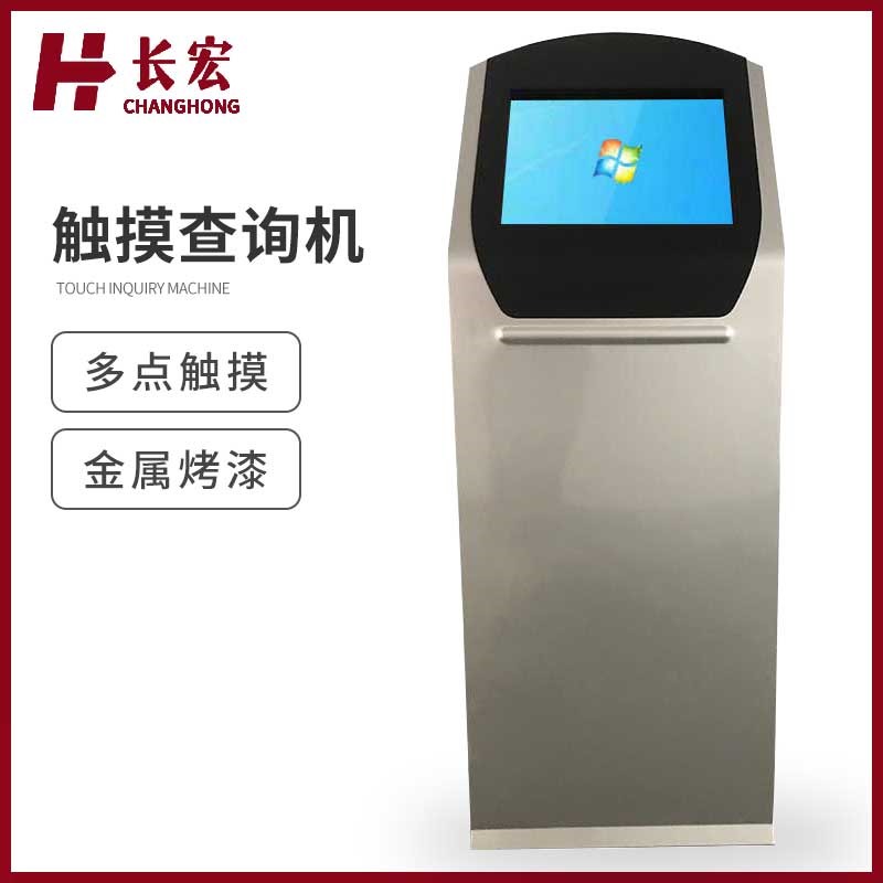 触摸查询机