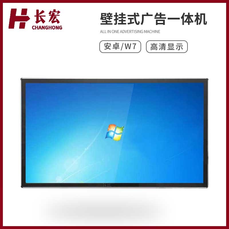 （壁挂式）智能广告一体机