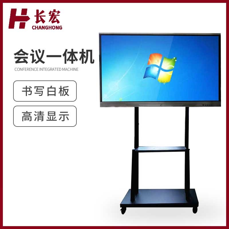 教学会议一体机